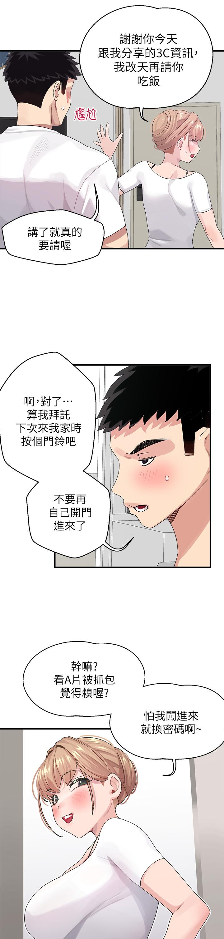 撲通撲通 配對中 第1話-如臨其境的高潮體驗 第45页
