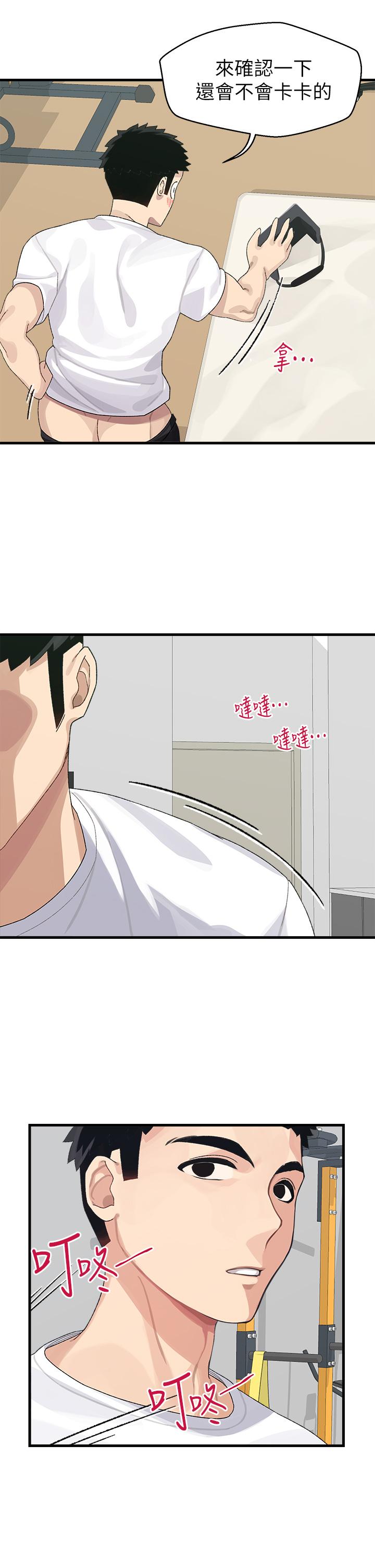 撲通撲通 配對中 第1話-如臨其境的高潮體驗 第49页