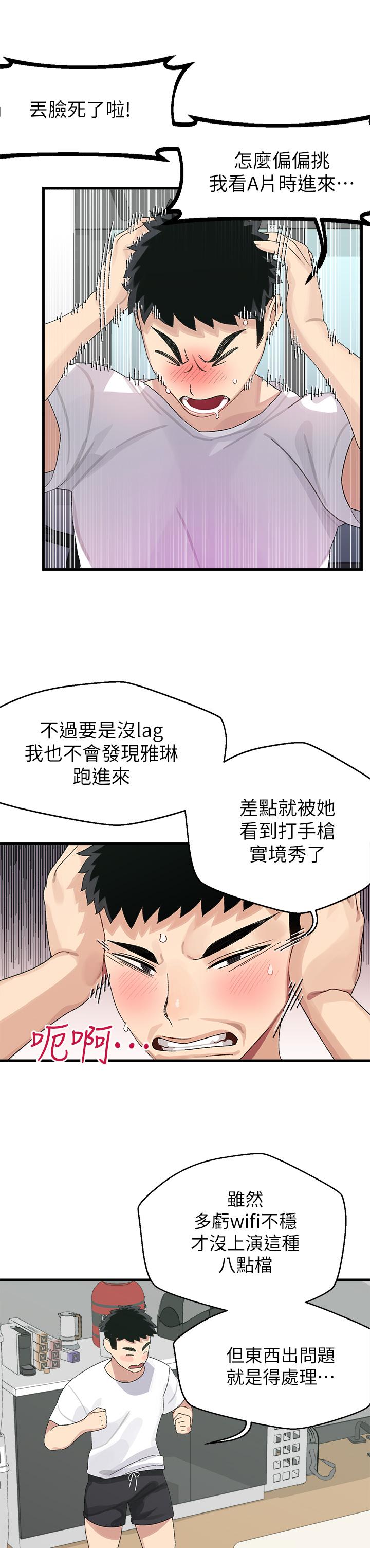 撲通撲通 配對中 第1話-如臨其境的高潮體驗 第47页