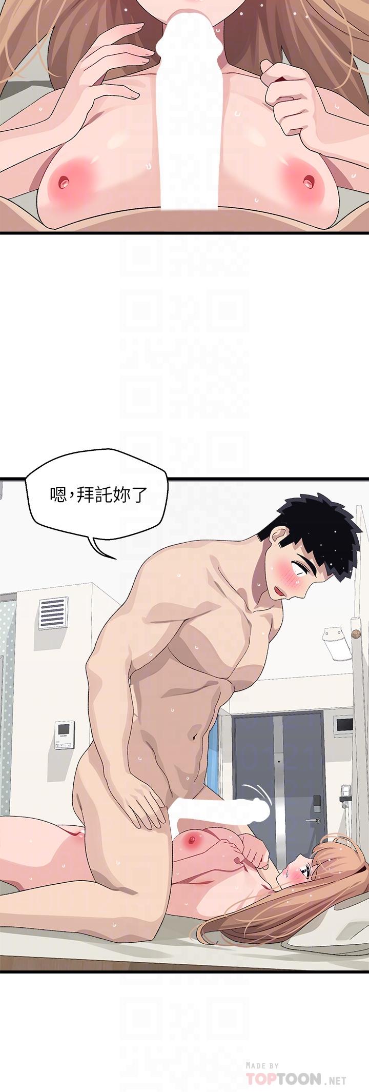 撲通撲通 配對中 第20話-不再只是普通朋友 第14页