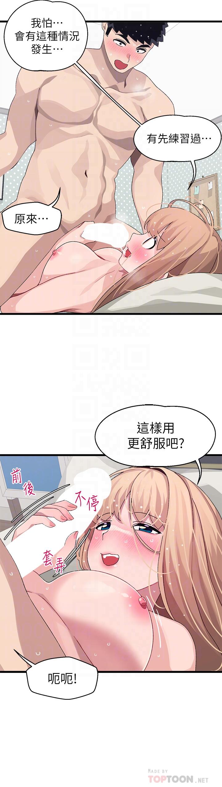 撲通撲通 配對中 第20話-不再只是普通朋友 第18页