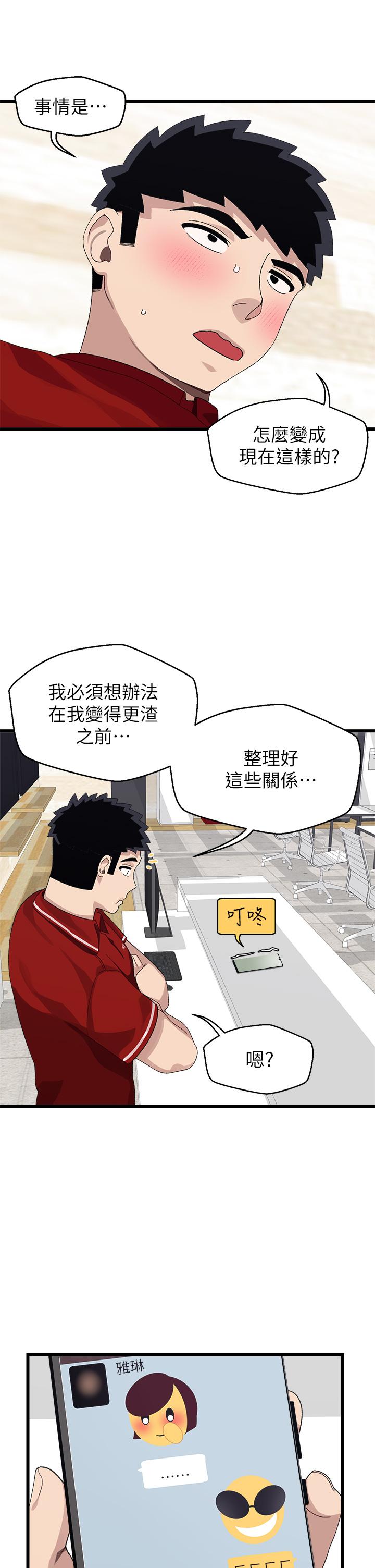 撲通撲通 配對中 第20話-不再只是普通朋友 第29页