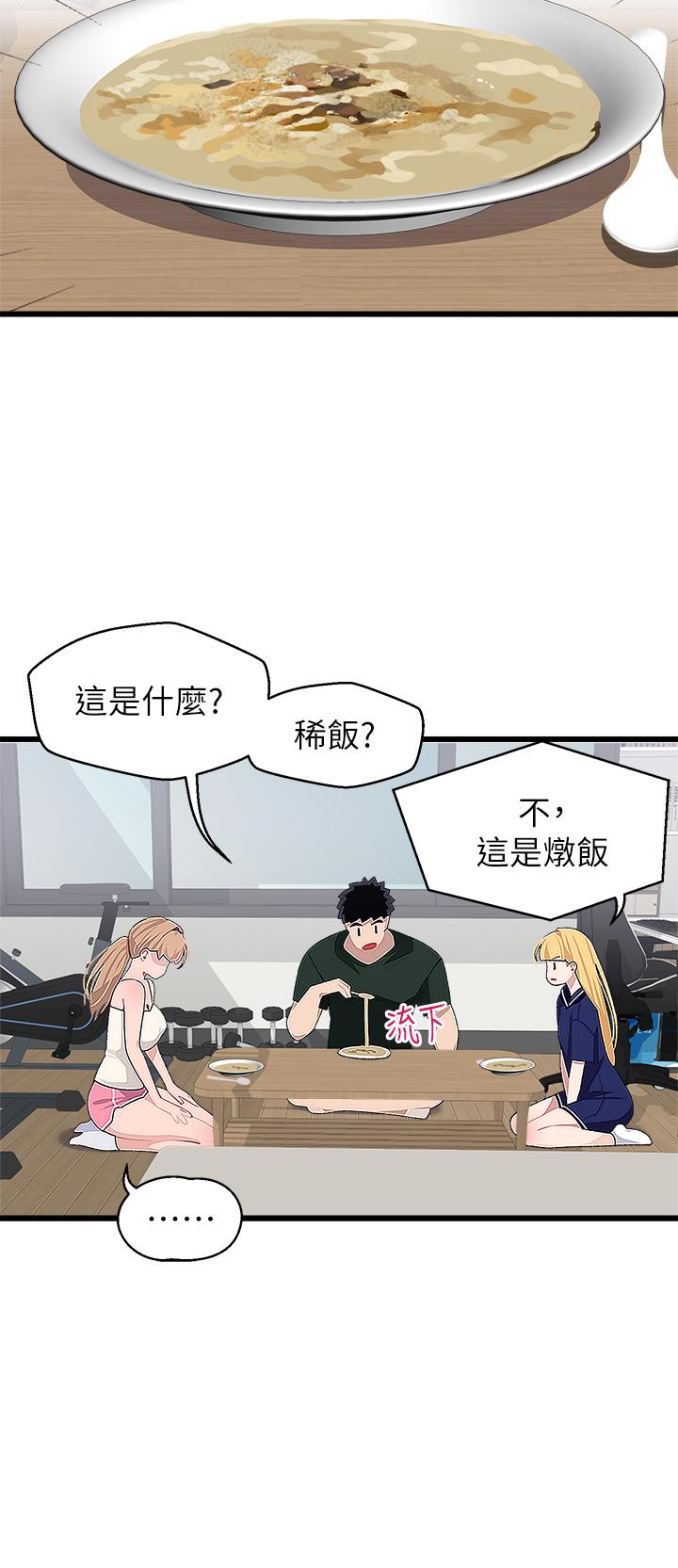 撲通撲通 配對中 第21話-三個女人一把抓 第20页