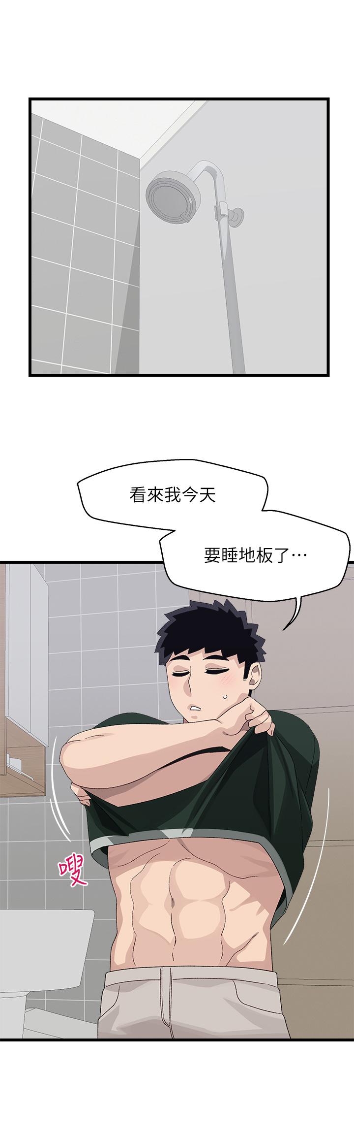 撲通撲通 配對中 第22話-你的下面已經濕透了 第20页