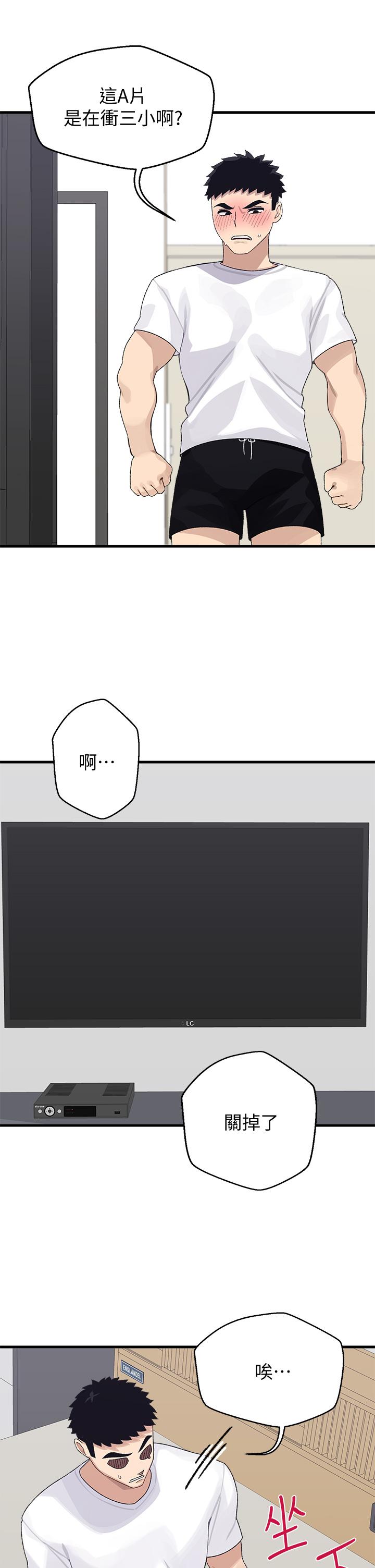 撲通撲通 配對中 第2話-每個角落都看得一清二楚 第14页