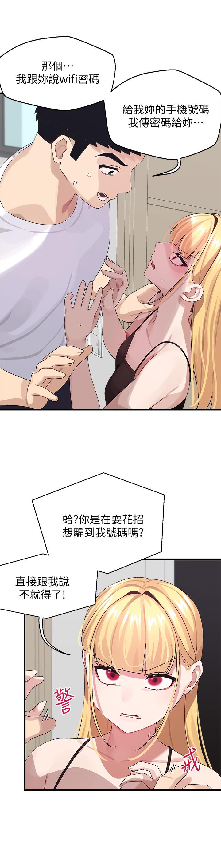 撲通撲通 配對中 第2話-每個角落都看得一清二楚 第24页