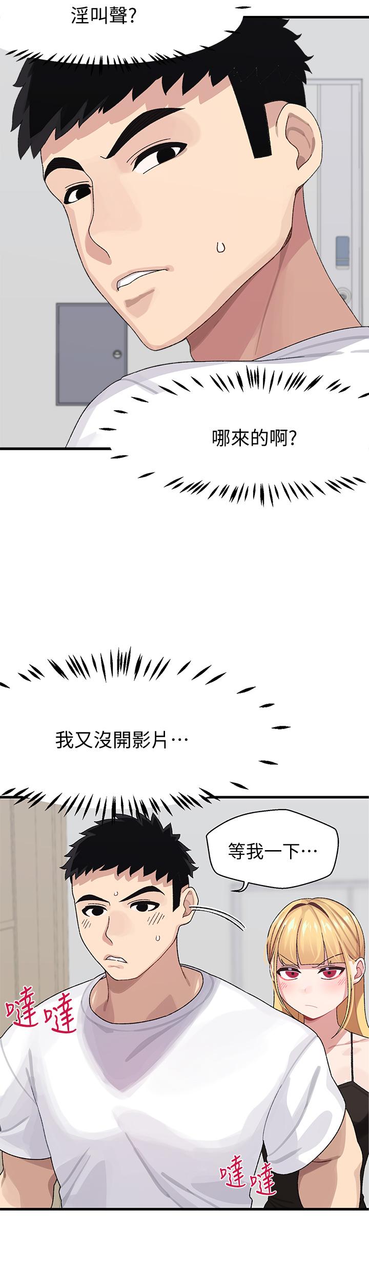 撲通撲通 配對中 第2話-每個角落都看得一清二楚 第15页