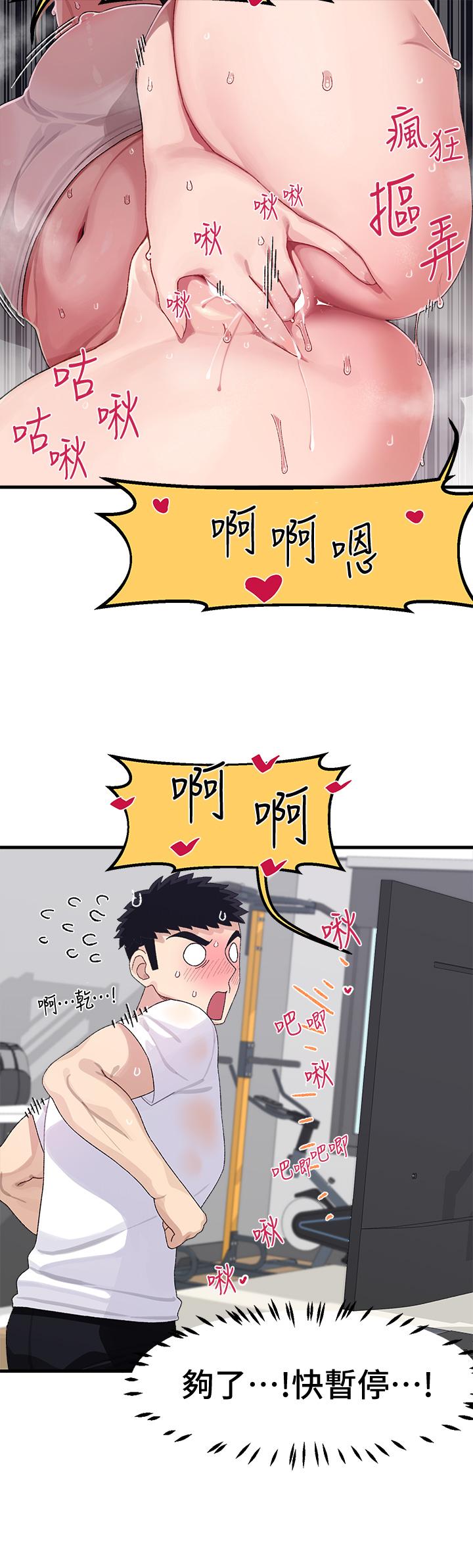 撲通撲通 配對中 第2話-每個角落都看得一清二楚 第22页