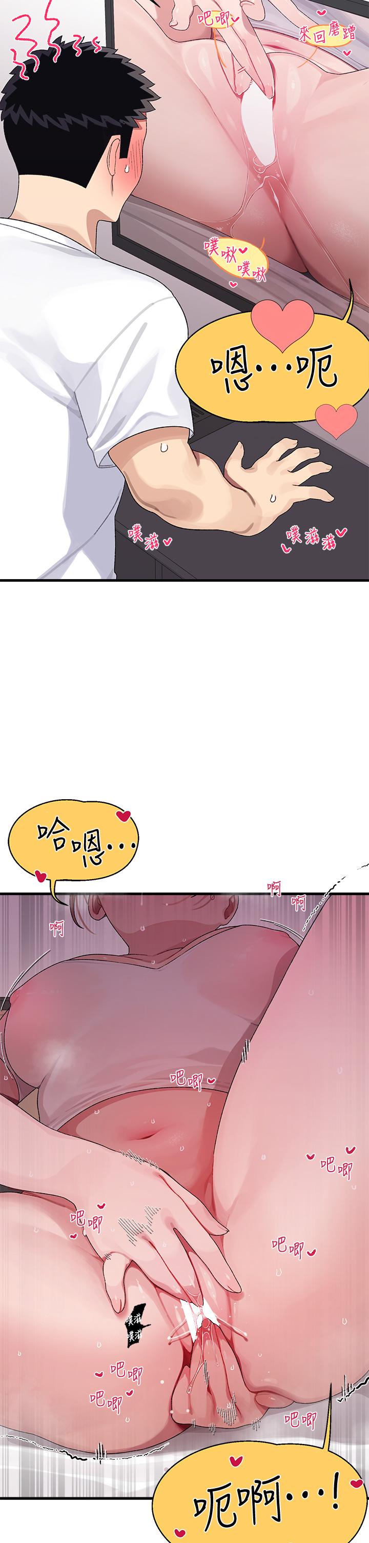 撲通撲通 配對中 第2話-每個角落都看得一清二楚 第17页