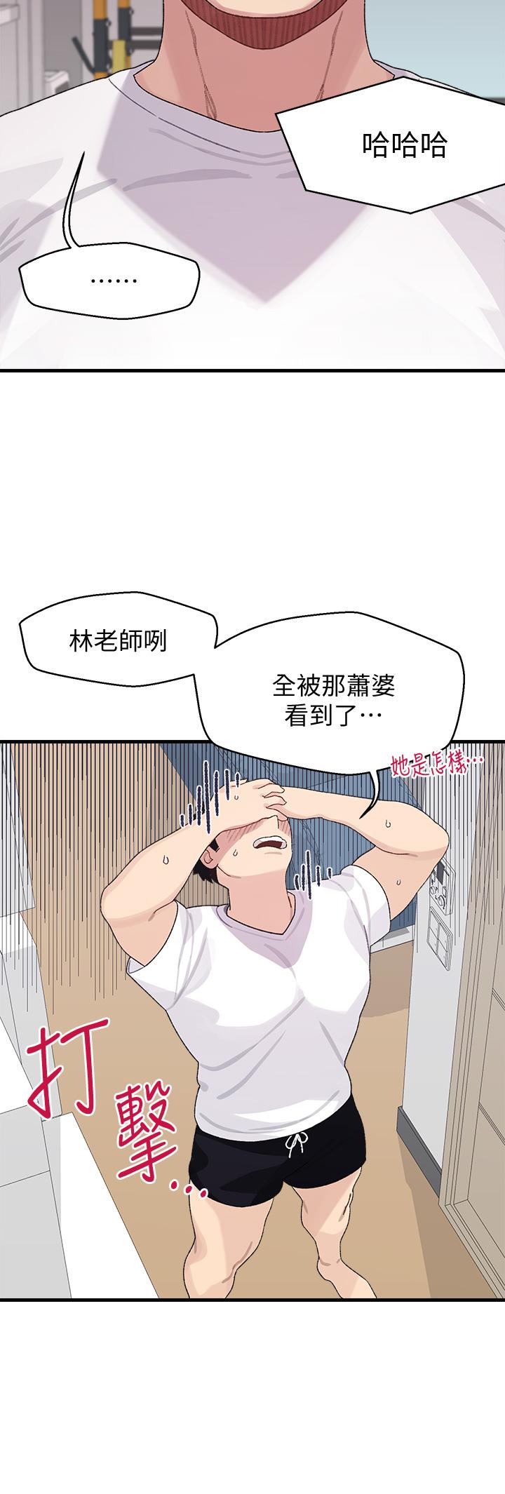 撲通撲通 配對中 第2話-每個角落都看得一清二楚 第30页