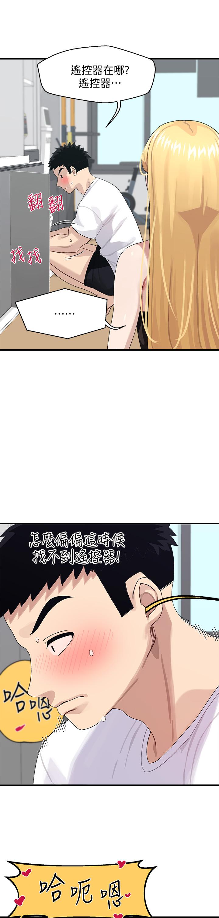 撲通撲通 配對中 第2話-每個角落都看得一清二楚 第21页