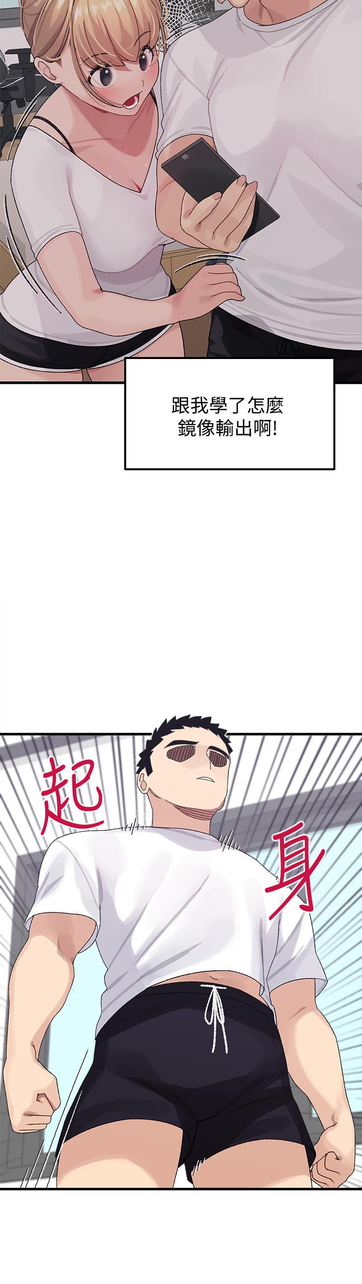 撲通撲通 配對中 第2話-每個角落都看得一清二楚 第32页