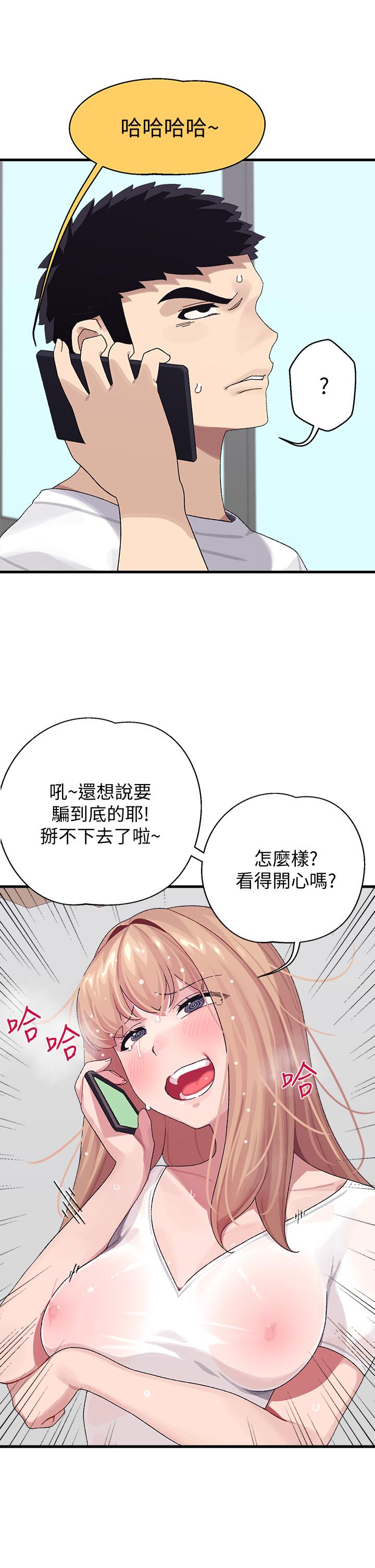 撲通撲通 配對中 第2話-每個角落都看得一清二楚 第40页