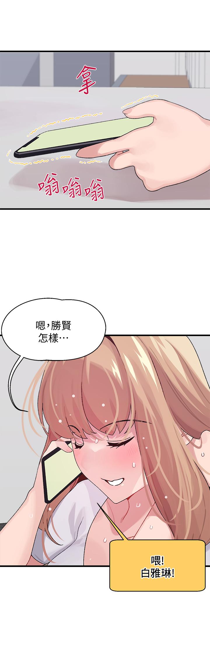 撲通撲通 配對中 第2話-每個角落都看得一清二楚 第36页
