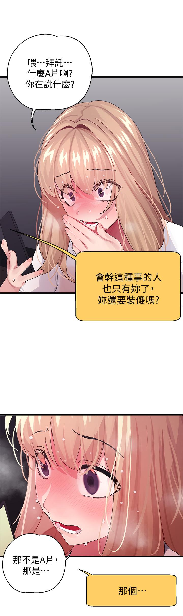 撲通撲通 配對中 第2話-每個角落都看得一清二楚 第38页