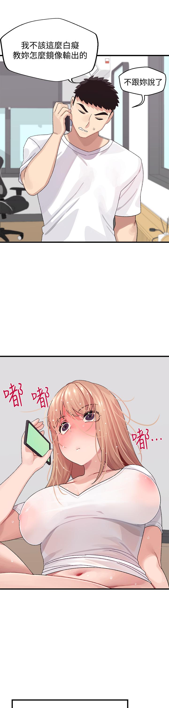 撲通撲通 配對中 第2話-每個角落都看得一清二楚 第44页