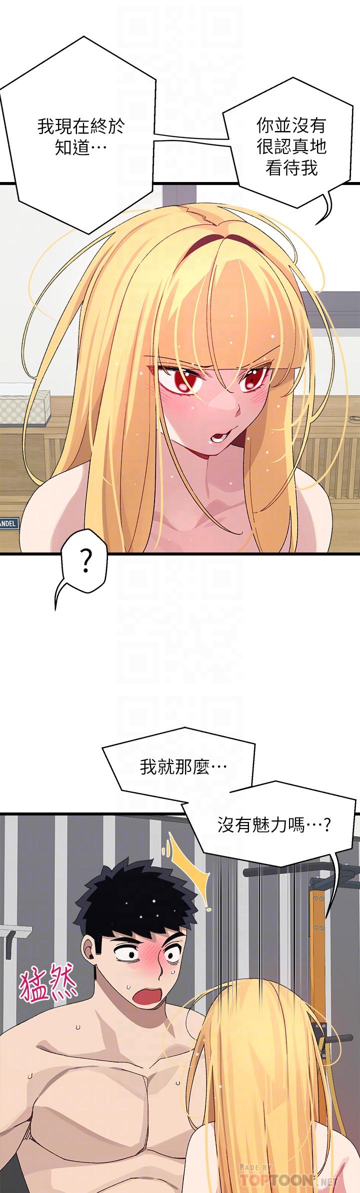 撲通撲通 配對中 第25話-大叔，我們來點刺激的吧 第18页