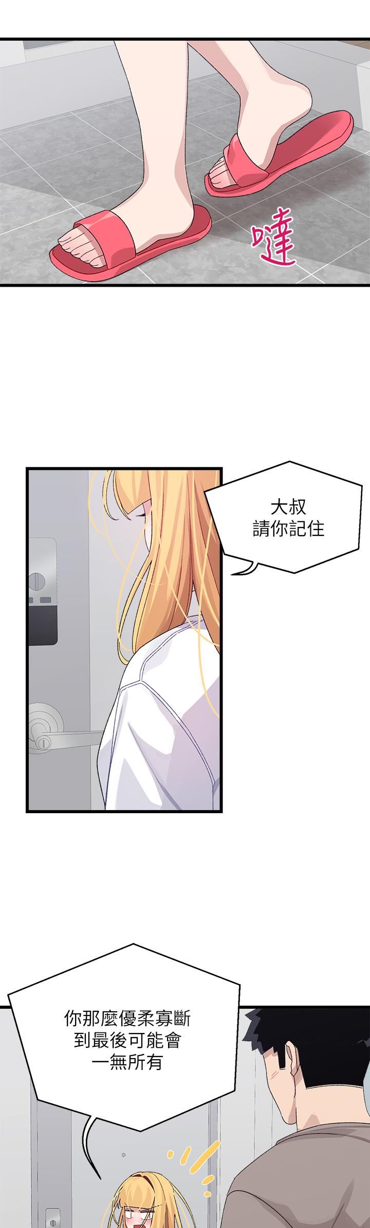 撲通撲通 配對中 第25話-大叔，我們來點刺激的吧 第42页