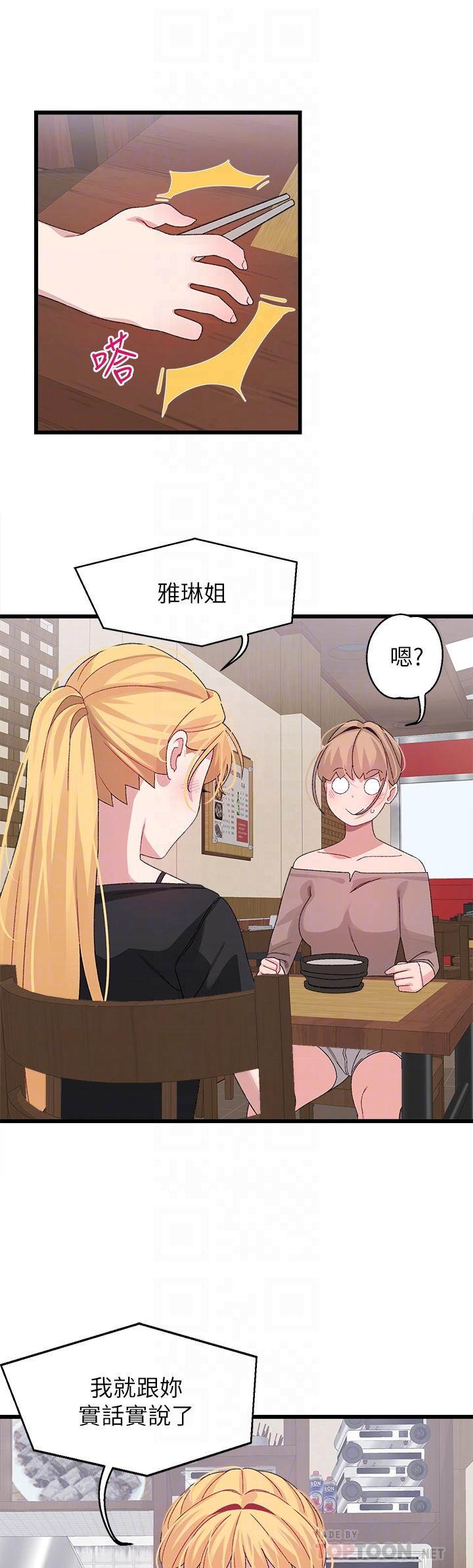 撲通撲通 配對中 第26話-雅琳VS裘莉 第10页