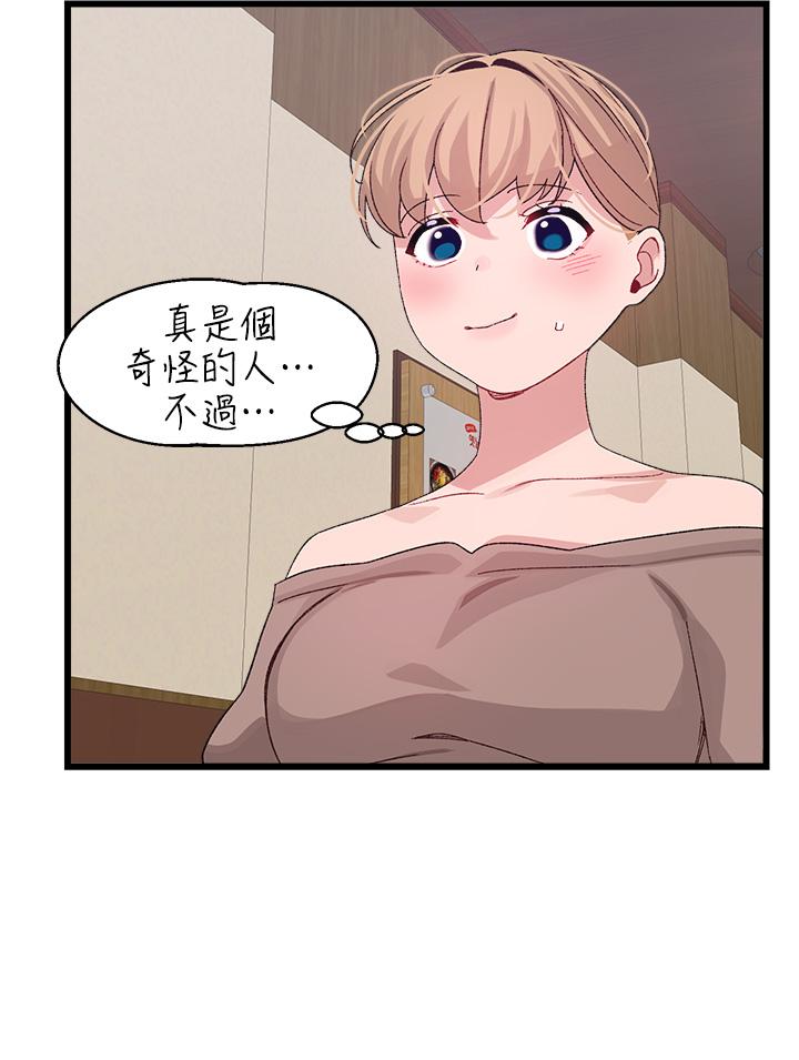 撲通撲通 配對中 第26話-雅琳VS裘莉 第21页
