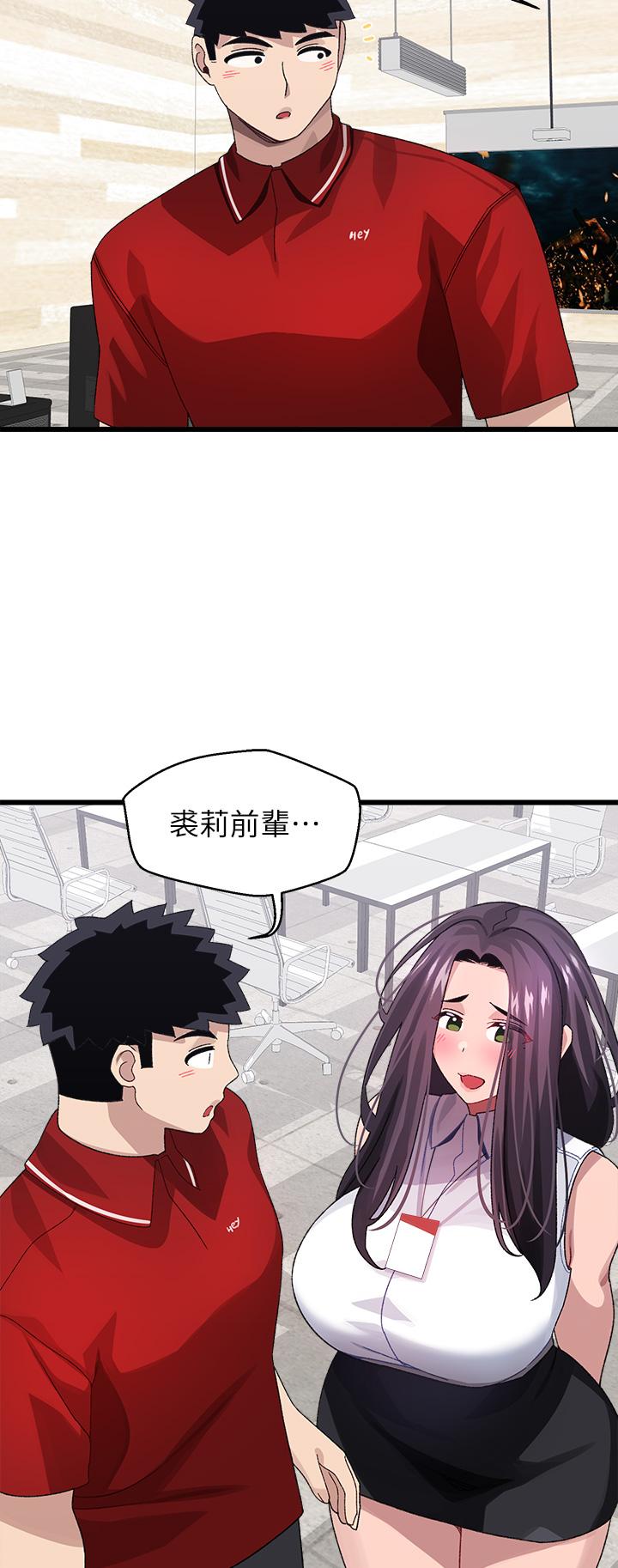 撲通撲通 配對中 第26話-雅琳VS裘莉 第29页