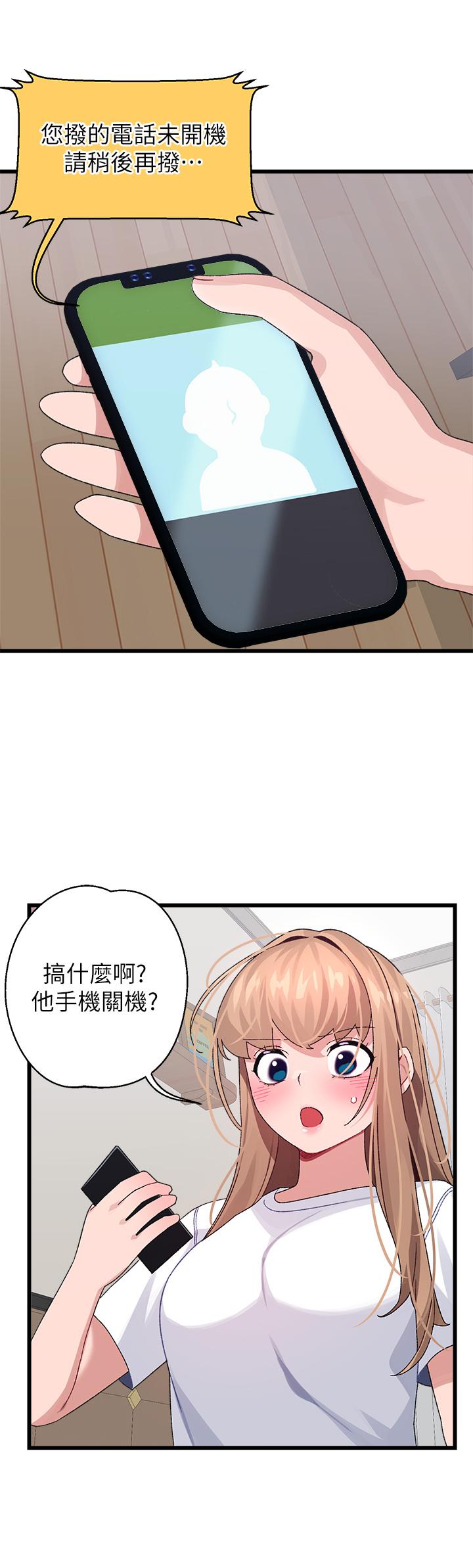 撲通撲通 配對中 第26話-雅琳VS裘莉 第46页