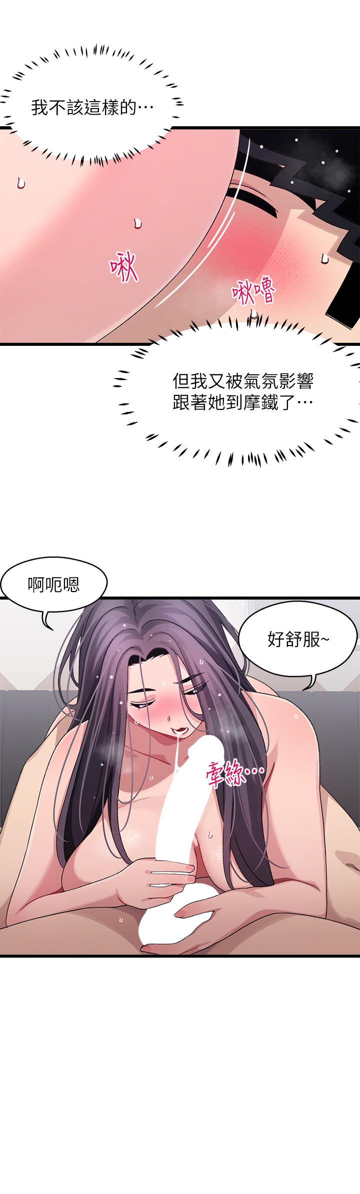 撲通撲通 配對中 第26話-雅琳VS裘莉 第52页
