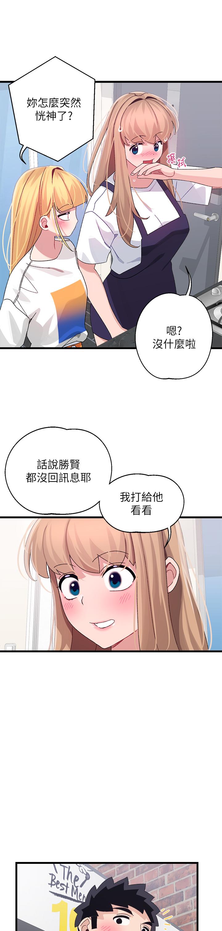 撲通撲通 配對中 第28話-盡情蹂躪我 第37页