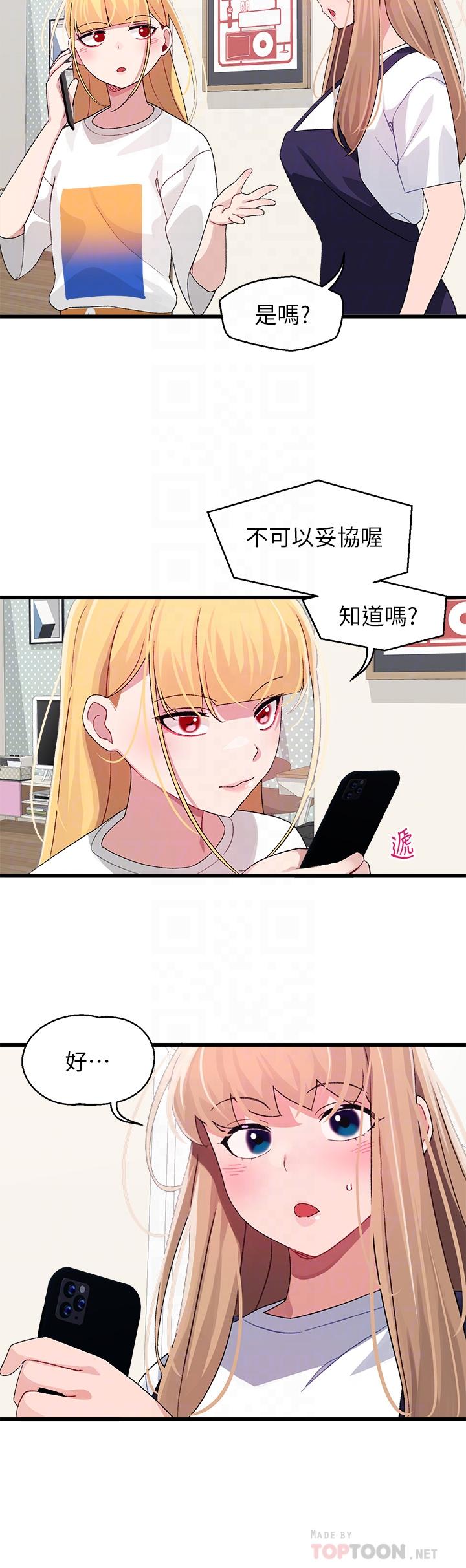 撲通撲通 配對中 第29話-希望你只喜歡我一個 第12页