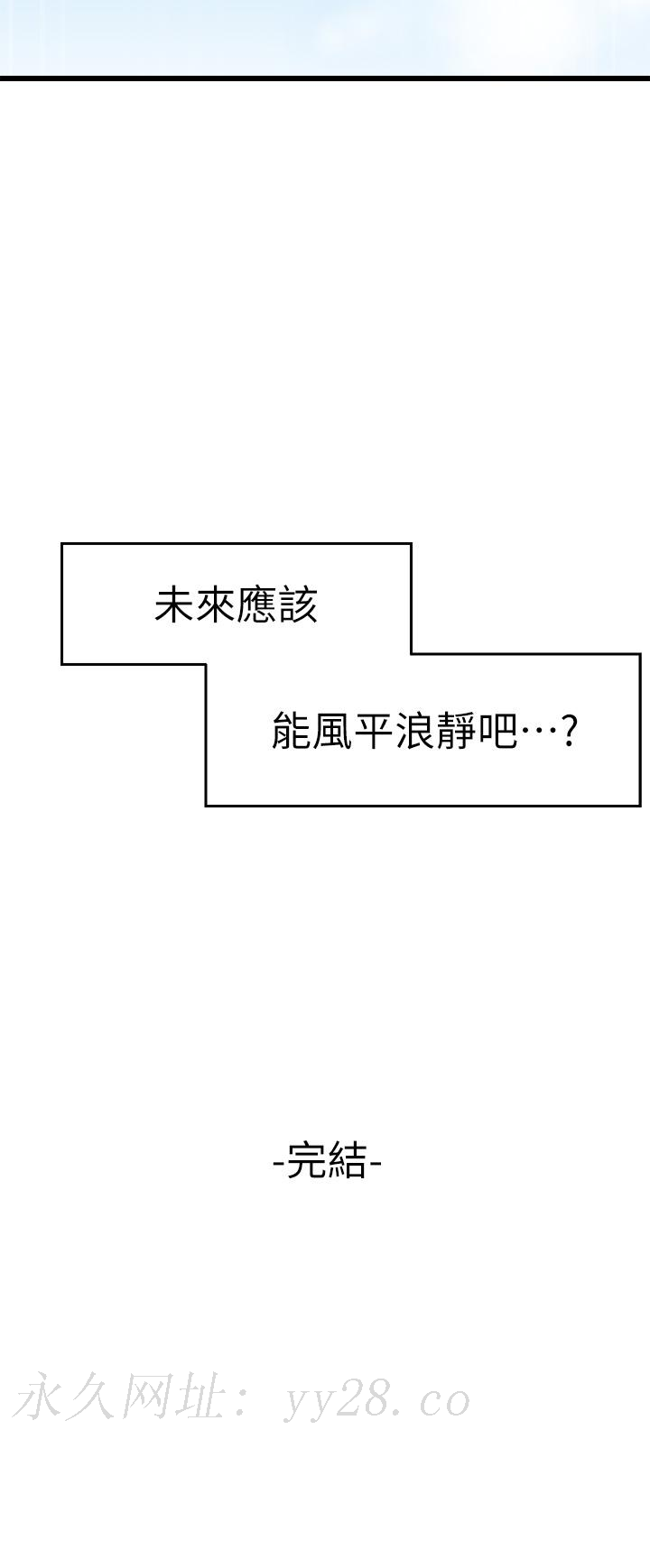 撲通撲通 配對中 第30話 最終話-和心愛的她邁向未來 第57页