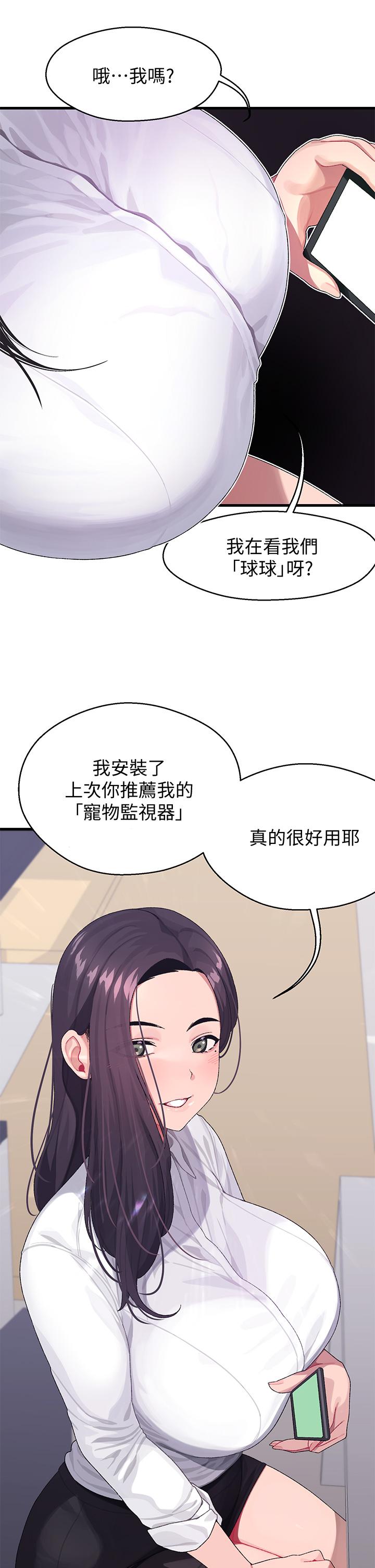 撲通撲通 配對中 第3話-我幫你含，你幫我... 第7页