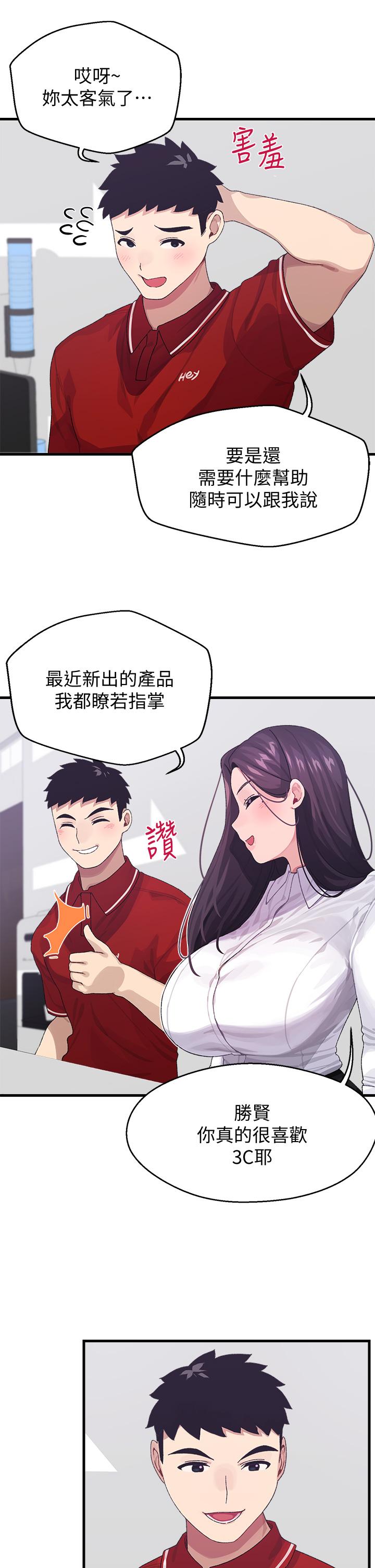 撲通撲通 配對中 第3話-我幫你含，你幫我... 第9页