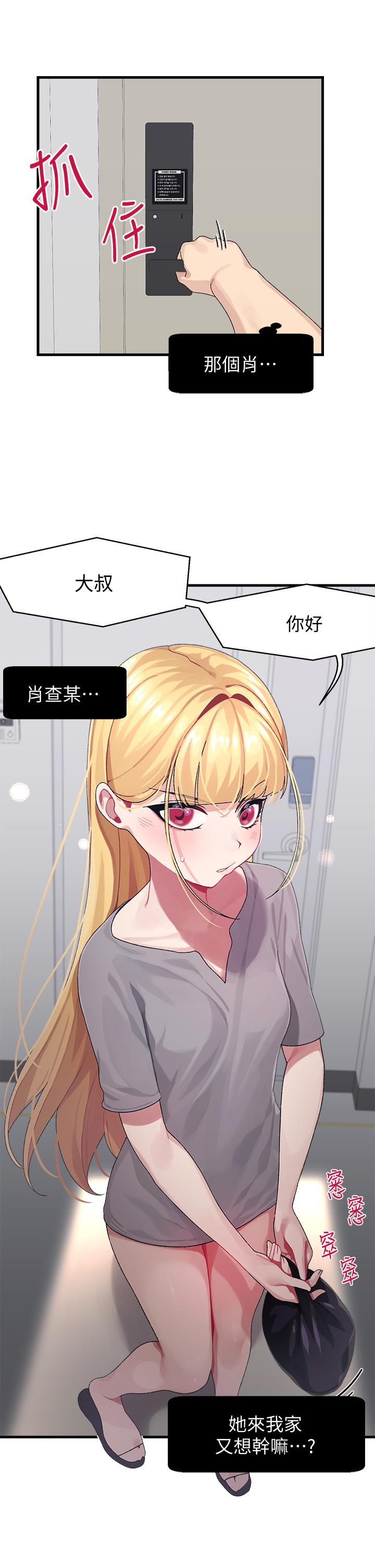 撲通撲通 配對中 第3話-我幫你含，你幫我... 第24页