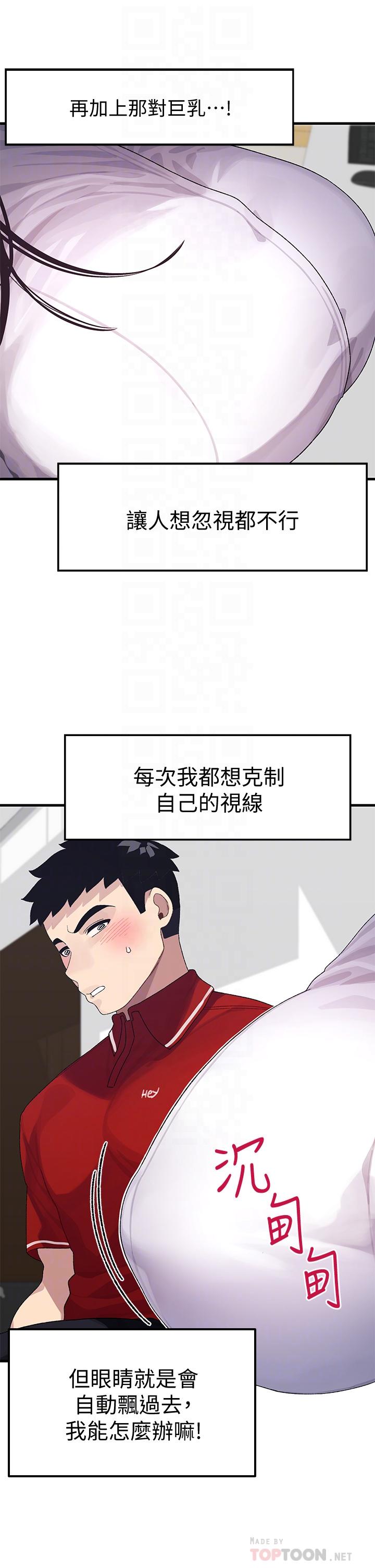 撲通撲通 配對中 第3話-我幫你含，你幫我... 第14页