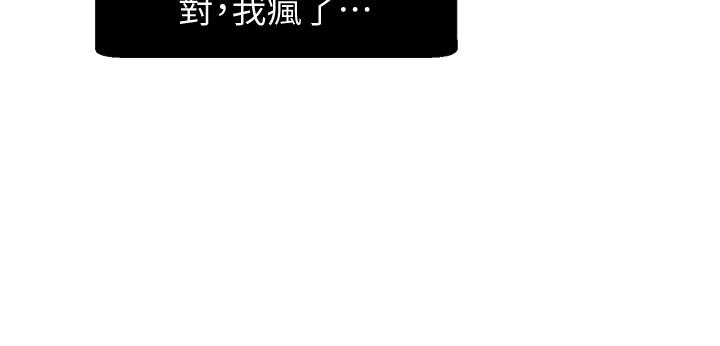 撲通撲通 配對中 第3話-我幫你含，你幫我... 第28页