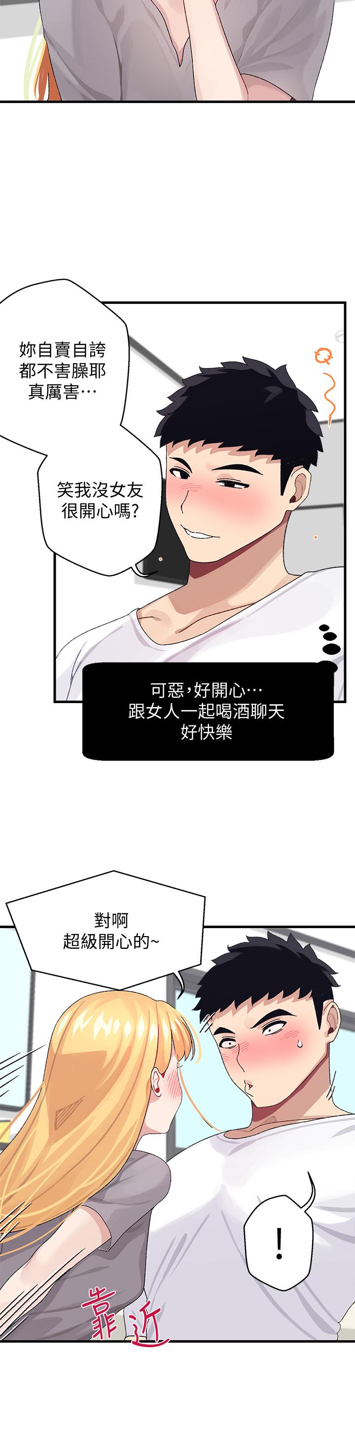 撲通撲通 配對中 第3話-我幫你含，你幫我... 第34页