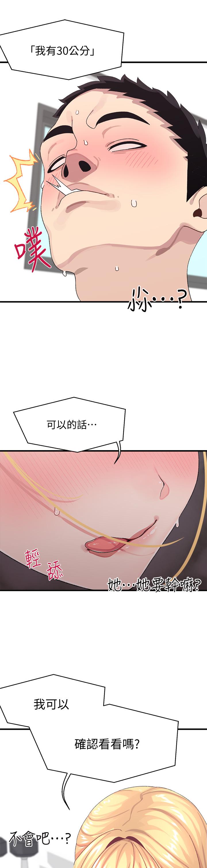 撲通撲通 配對中 第3話-我幫你含，你幫我... 第41页