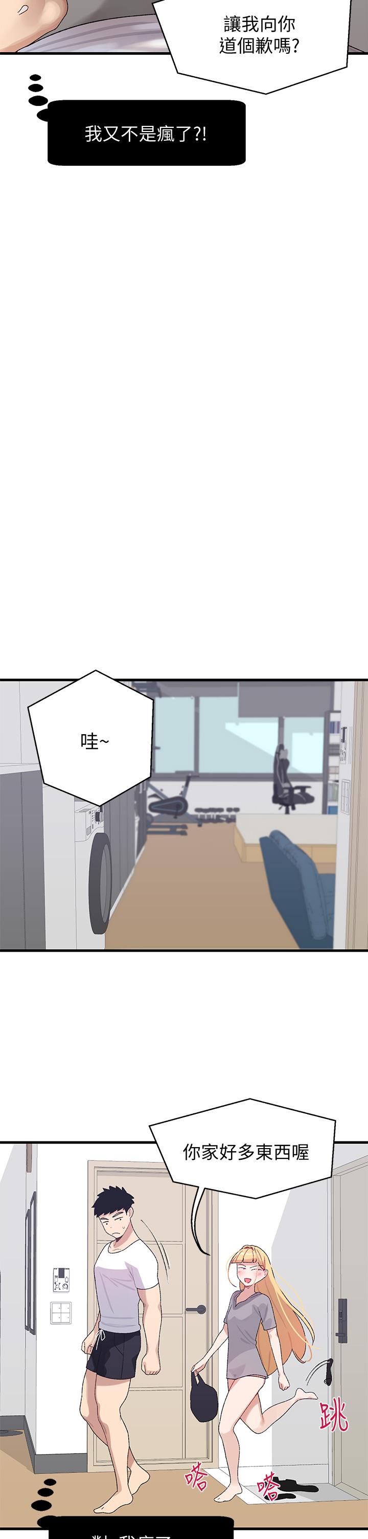 撲通撲通 配對中 第3話-我幫你含，你幫我... 第27页