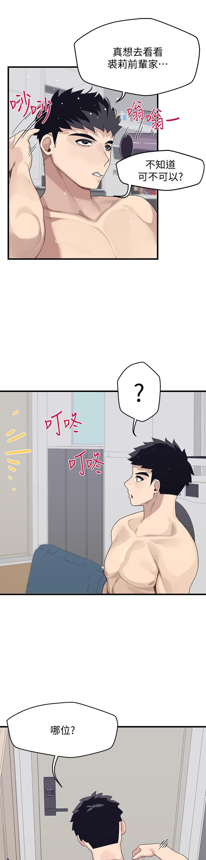 撲通撲通 配對中 第3話-我幫你含，你幫我... 第22页