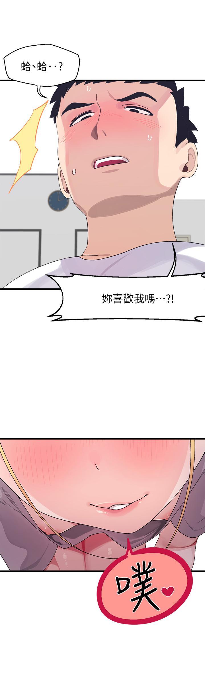 撲通撲通 配對中 第3話-我幫你含，你幫我... 第36页