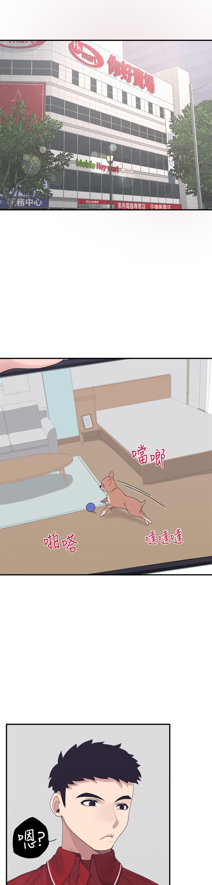 撲通撲通 配對中 第3話-我幫你含，你幫我... 第5页