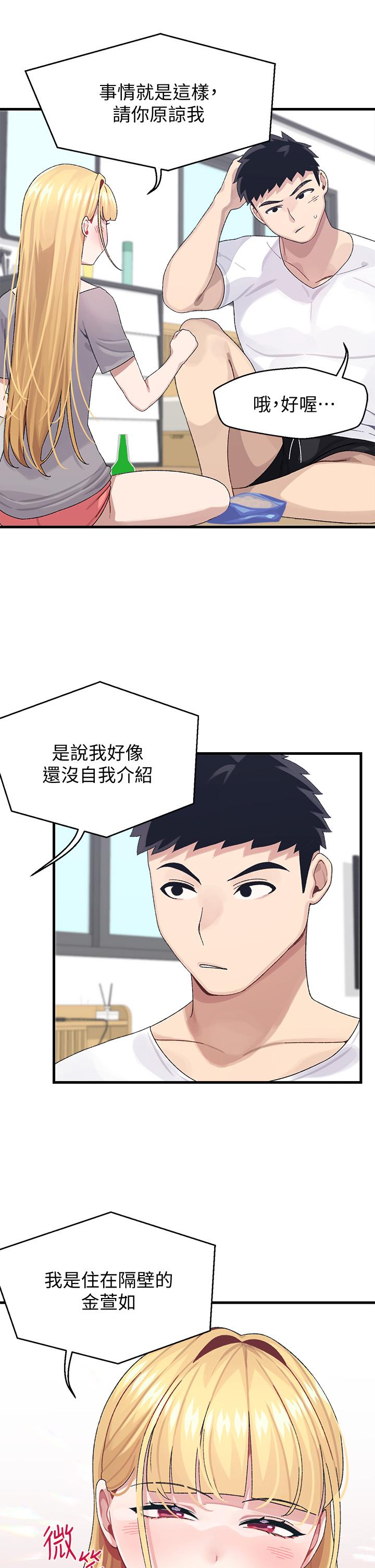 撲通撲通 配對中 第3話-我幫你含，你幫我... 第31页