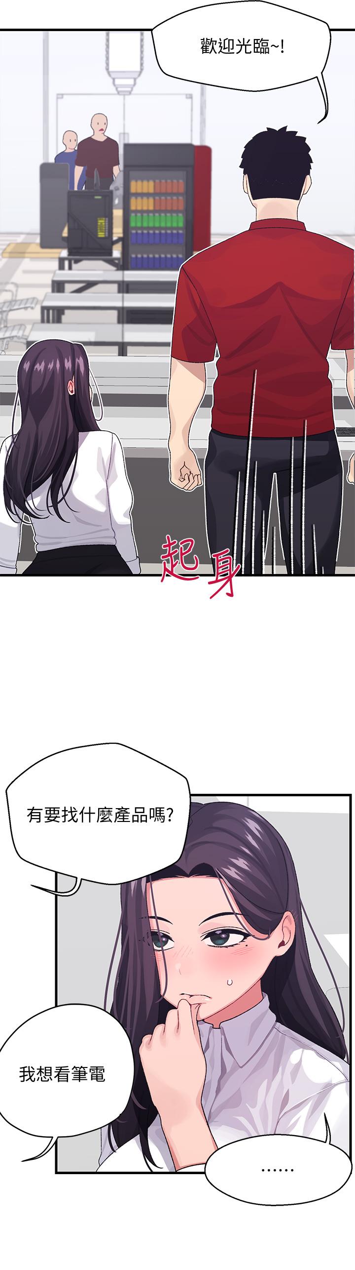 撲通撲通 配對中 第3話-我幫你含，你幫我... 第16页