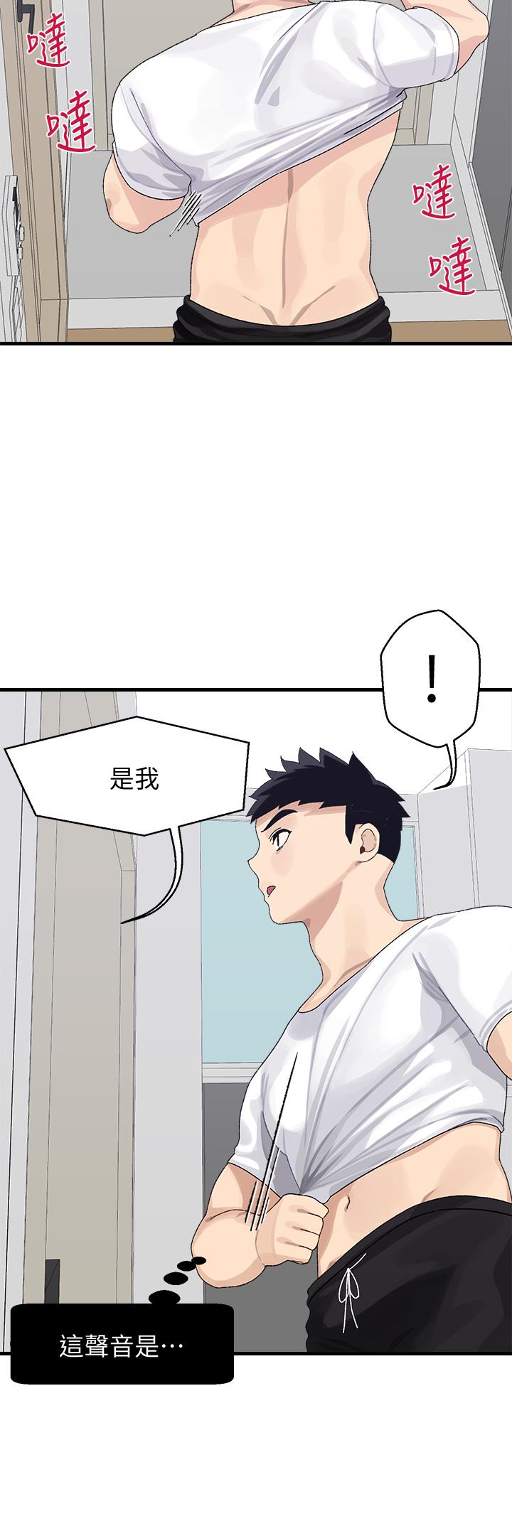 撲通撲通 配對中 第3話-我幫你含，你幫我... 第23页