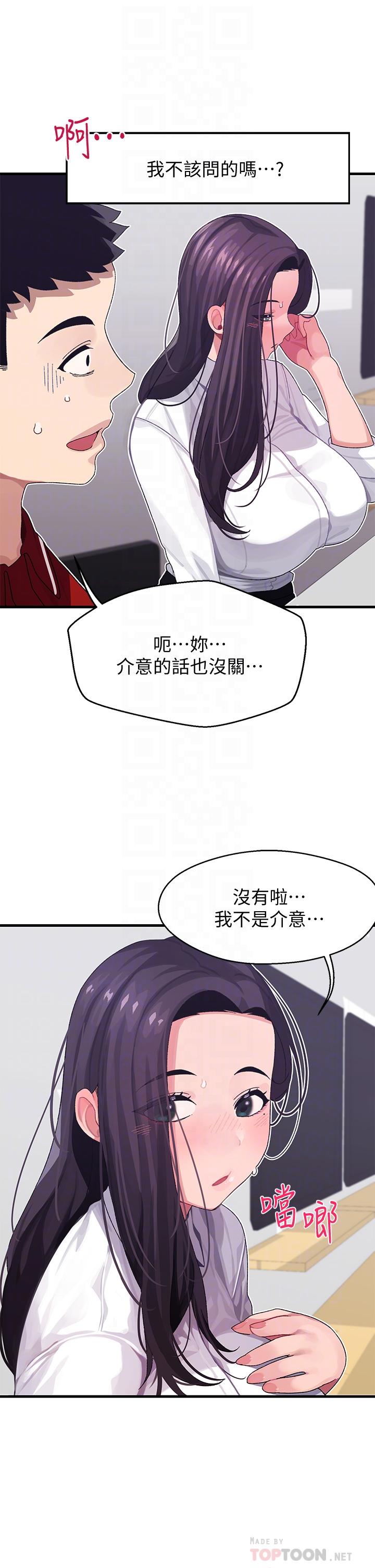 撲通撲通 配對中 第3話-我幫你含，你幫我... 第18页