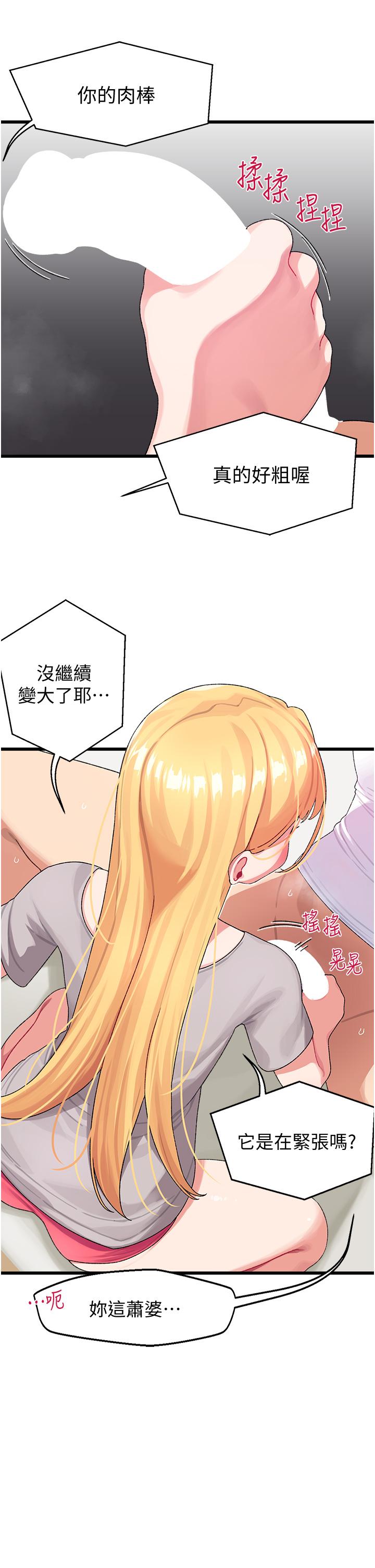 撲通撲通 配對中 第4話-不知道放進去是什麼感覺 第20页