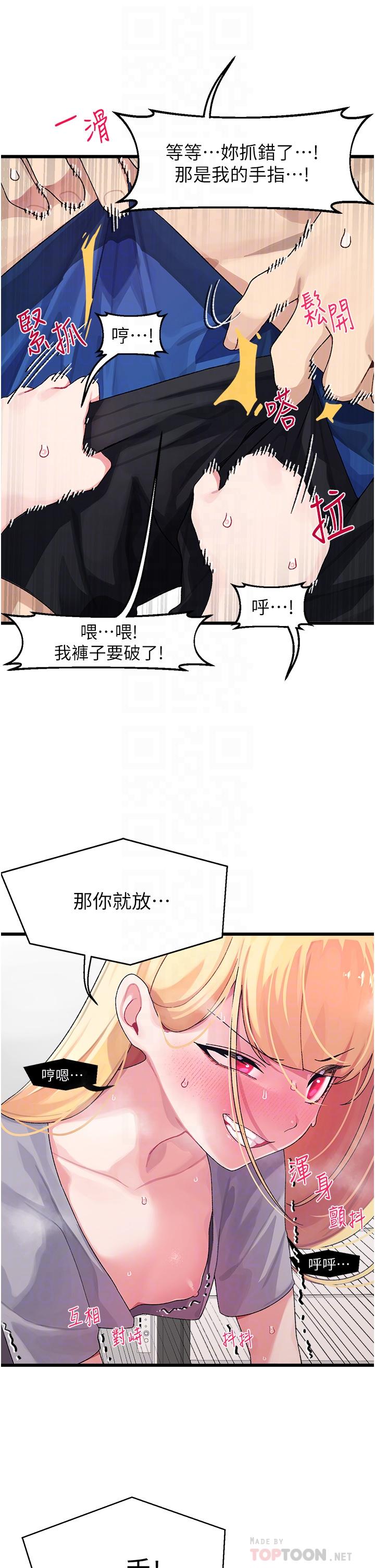 撲通撲通 配對中 第4話-不知道放進去是什麼感覺 第10页