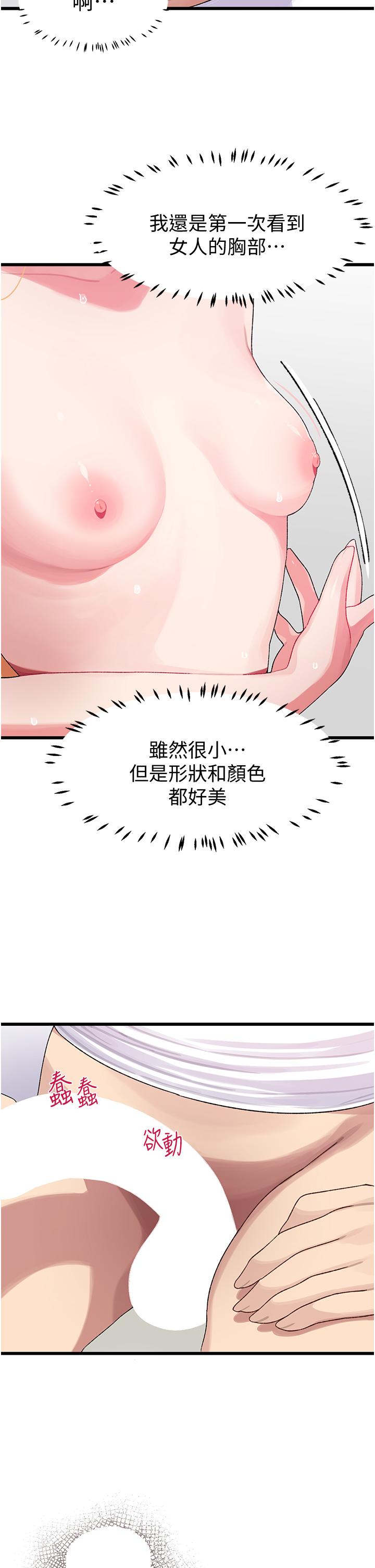 撲通撲通 配對中 第4話-不知道放進去是什麼感覺 第23页
