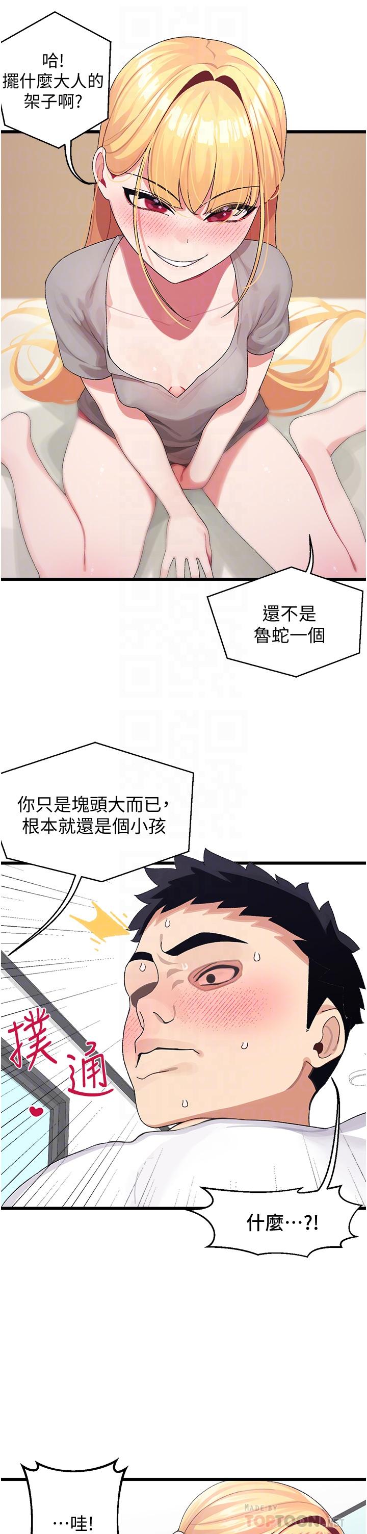 撲通撲通 配對中 第4話-不知道放進去是什麼感覺 第4页