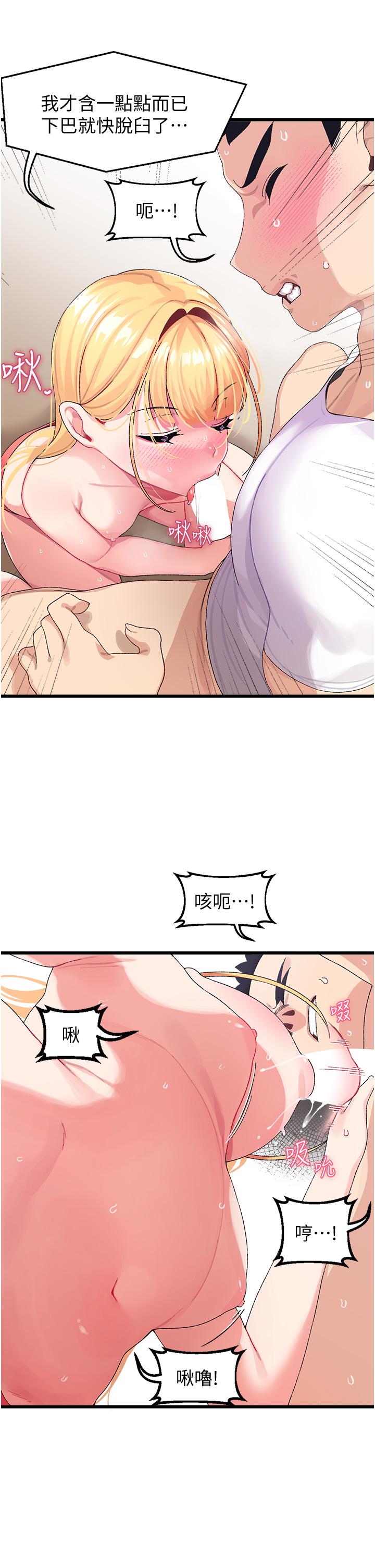 撲通撲通 配對中 第4話-不知道放進去是什麼感覺 第28页